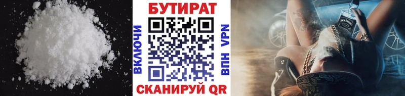 Бутират буратино  Лакинск 