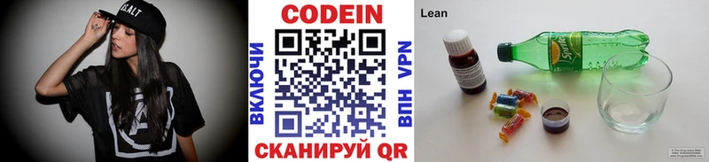 гидра онион  Лакинск  Codein напиток Lean (лин) 